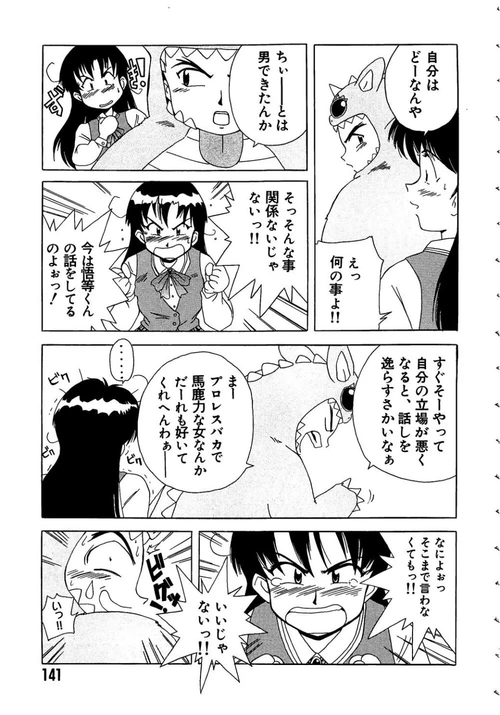 らぶ・あげいん 141ページ