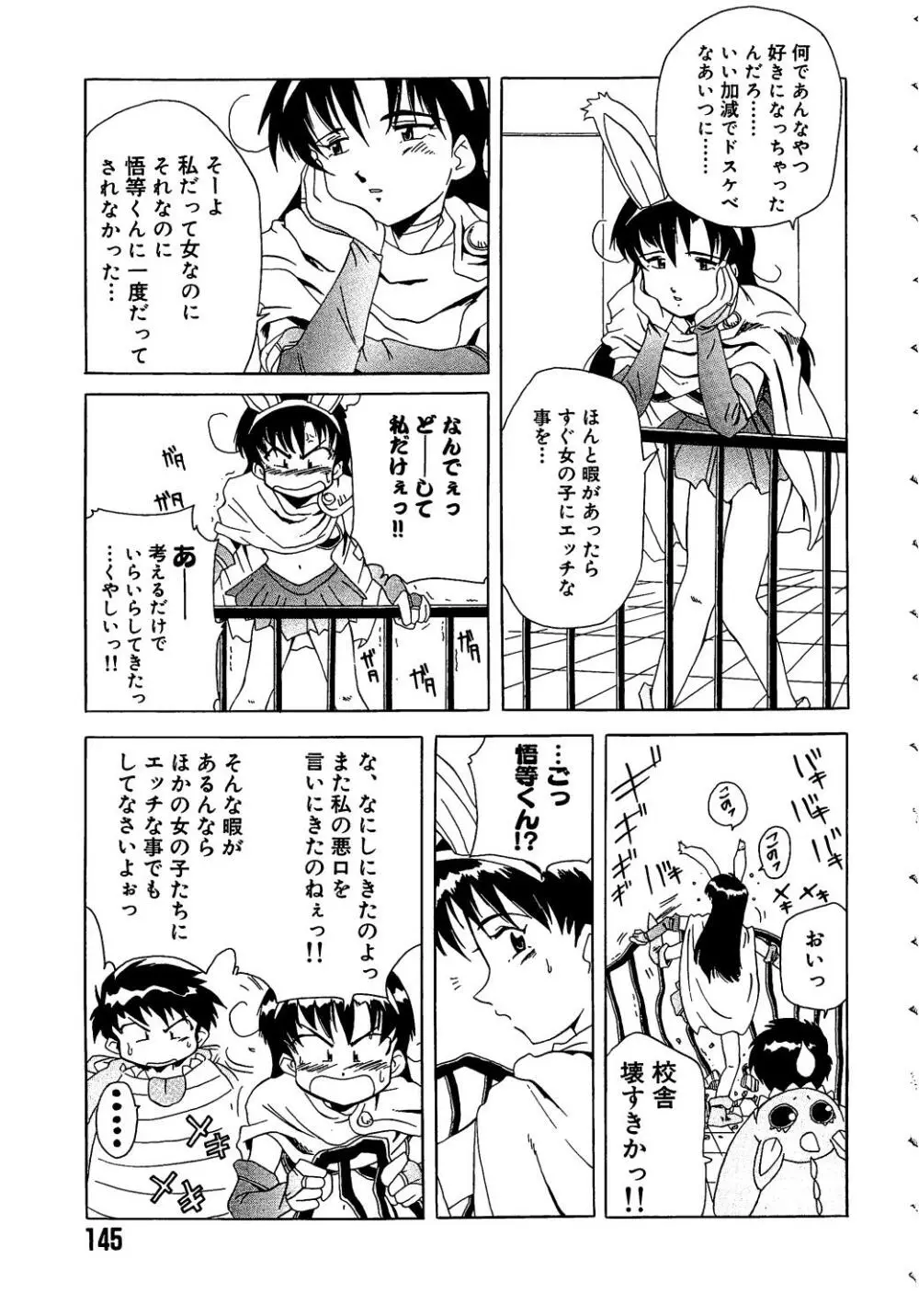 らぶ・あげいん 145ページ