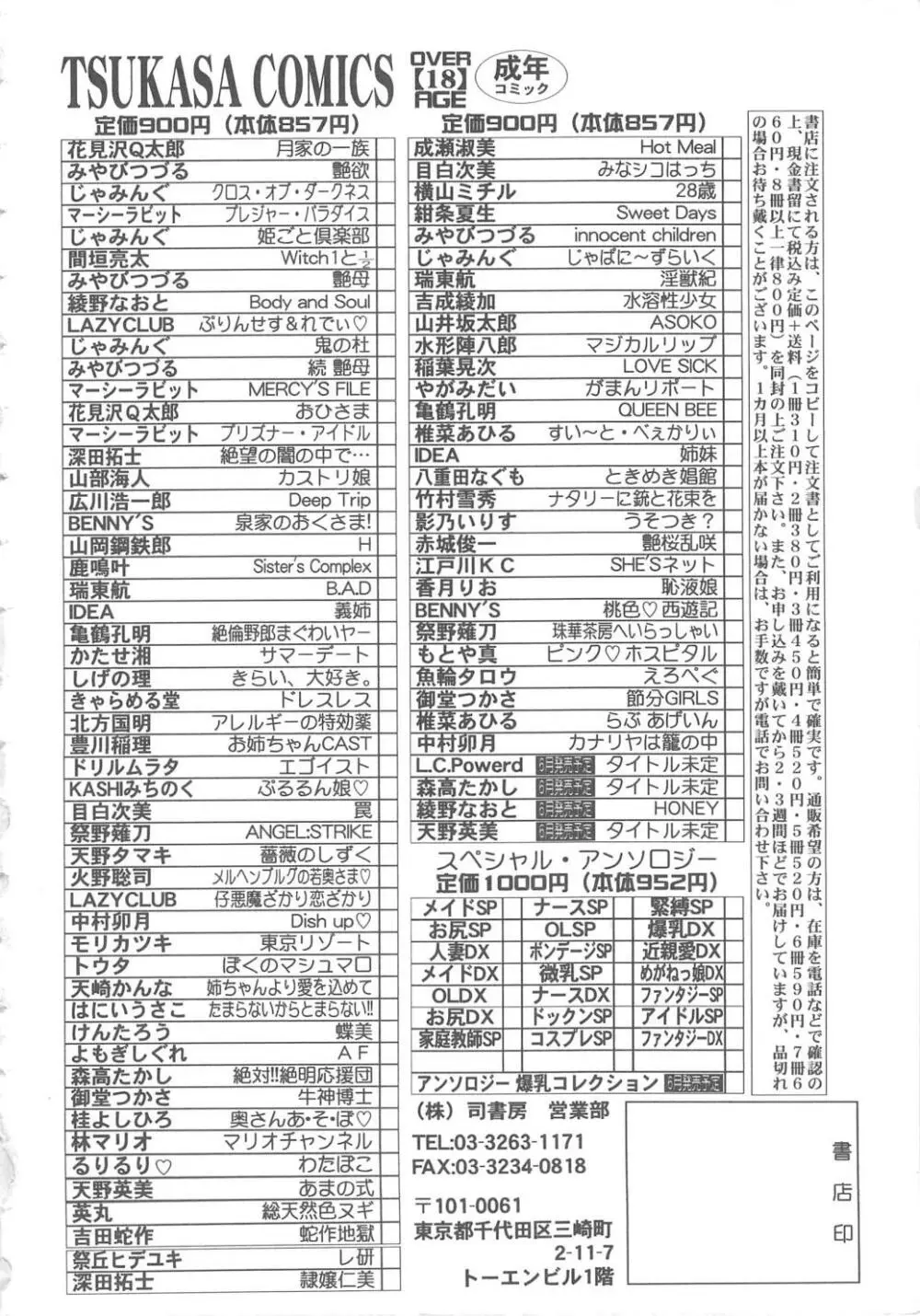 らぶ・あげいん 176ページ