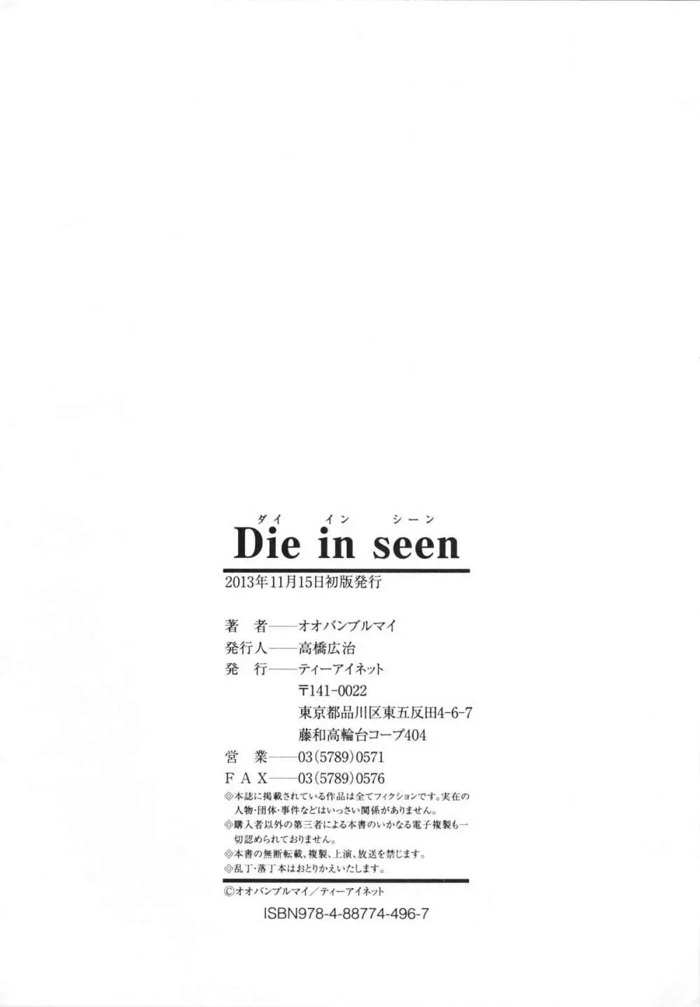 Die in seen 230ページ