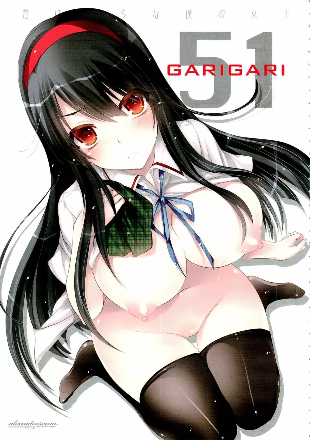 GARIGARI51 2ページ