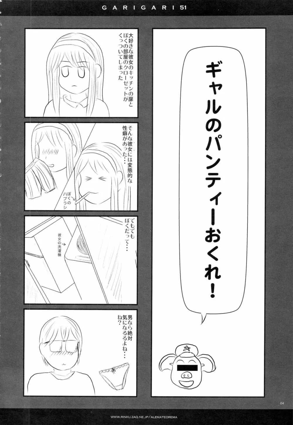 GARIGARI51 4ページ