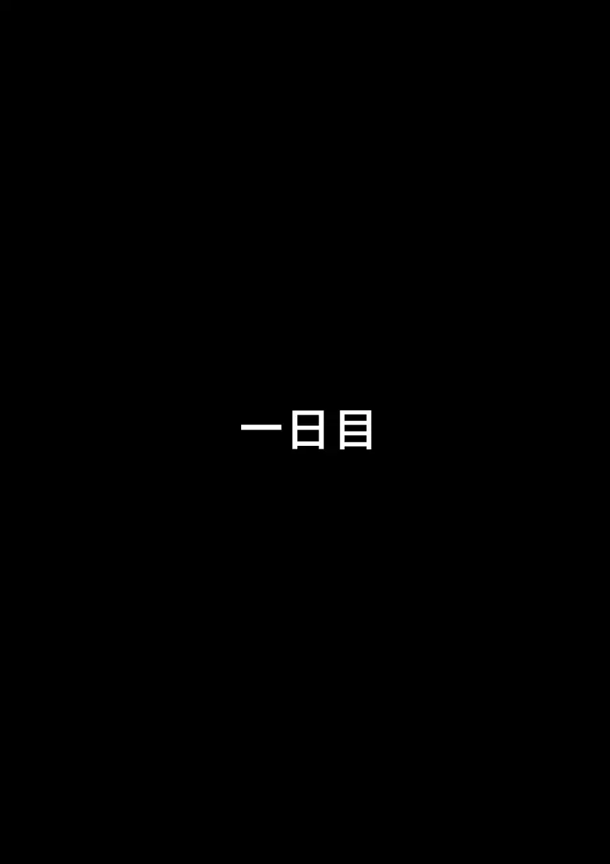 他人の妻は蜜の味3。caseNAOKO 4ページ