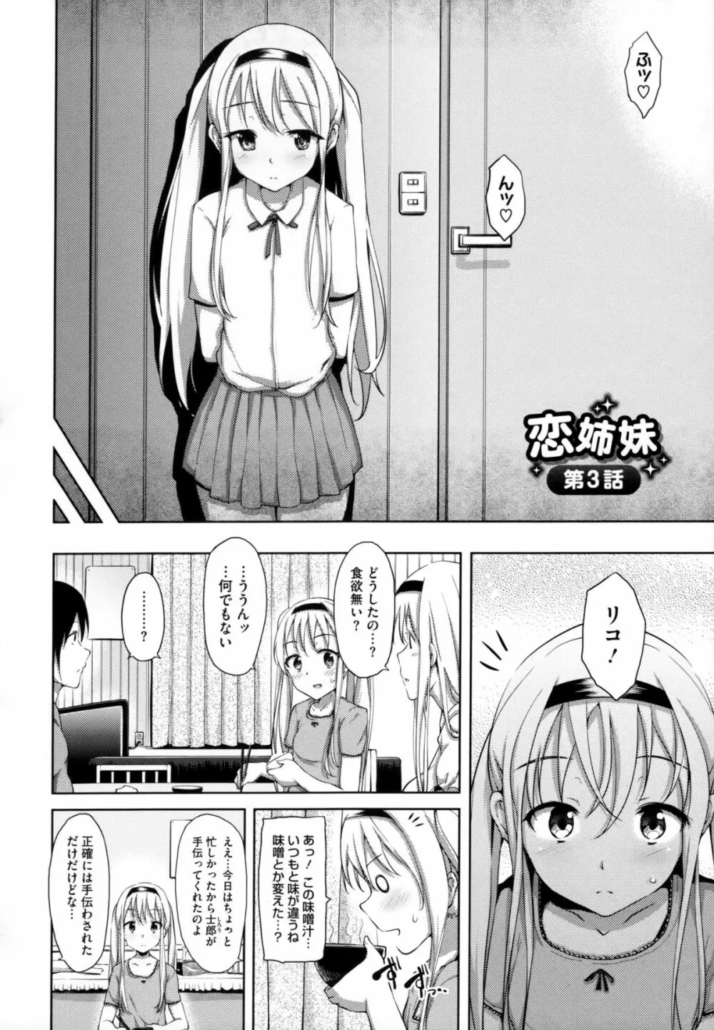 恋愛せれぶれーしょん 154ページ