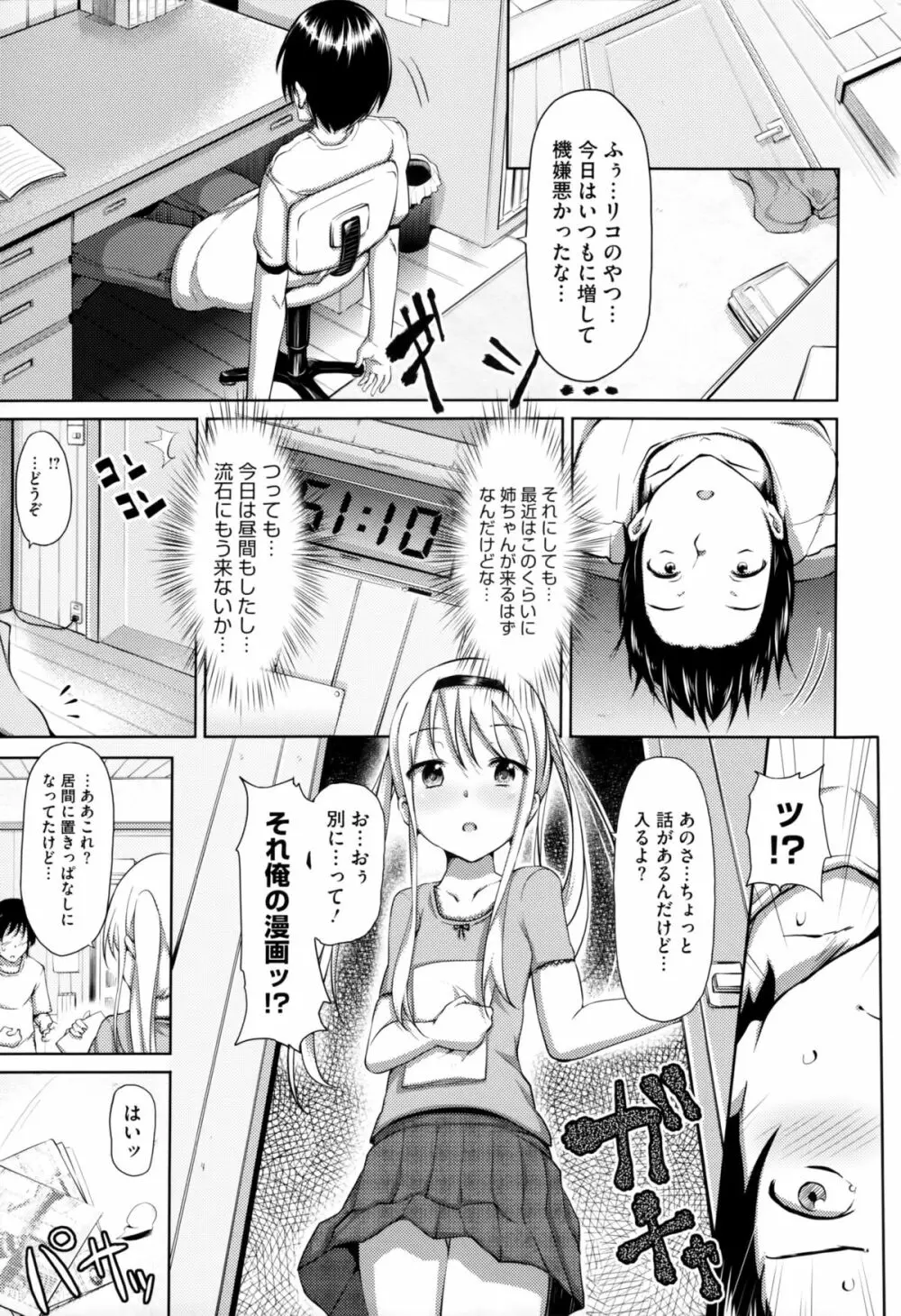 恋愛せれぶれーしょん 157ページ