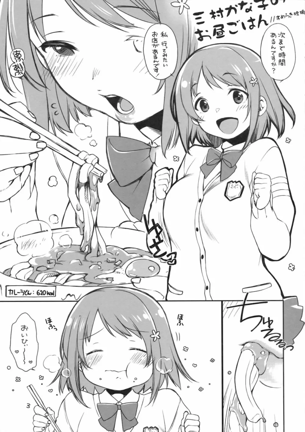 三村かな子はよく食べる 2ページ