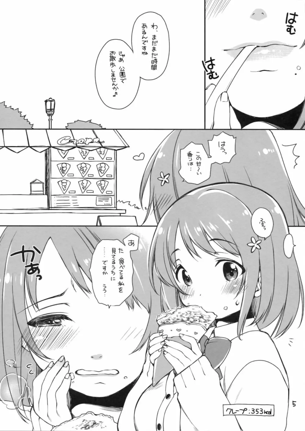 三村かな子はよく食べる 4ページ