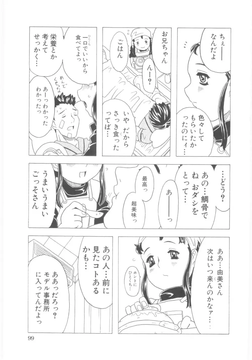 おもらし姫 100ページ