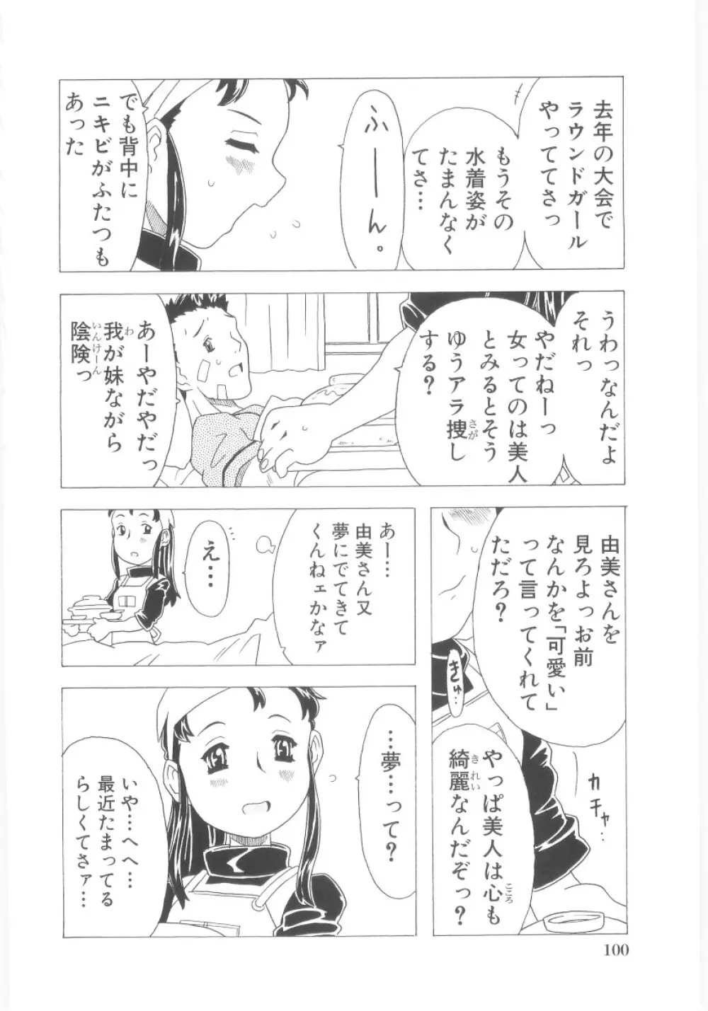 おもらし姫 101ページ