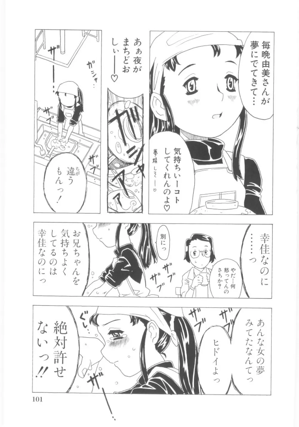 おもらし姫 102ページ