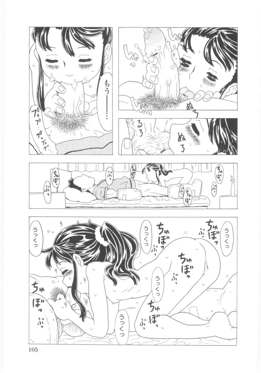 おもらし姫 106ページ