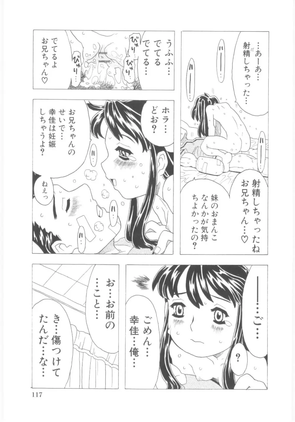 おもらし姫 118ページ