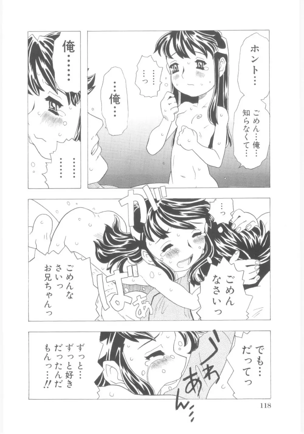 おもらし姫 119ページ