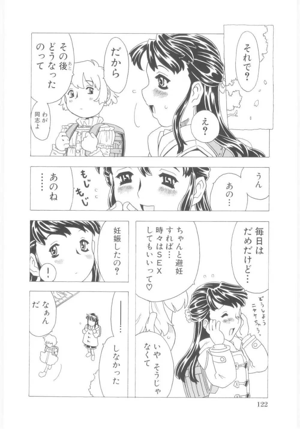 おもらし姫 123ページ