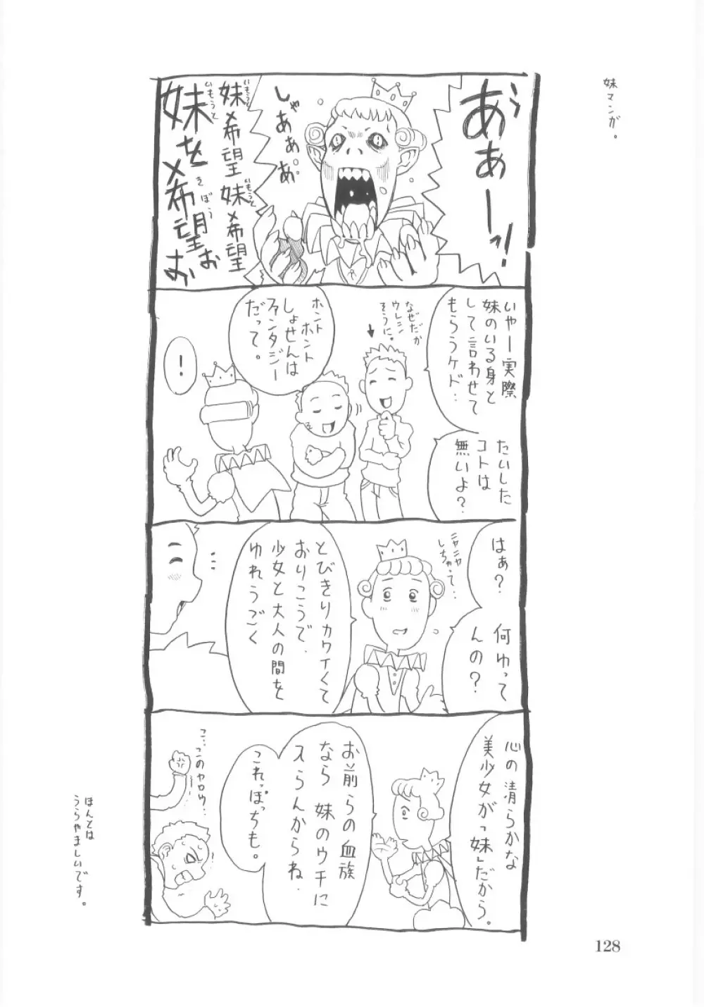 おもらし姫 129ページ