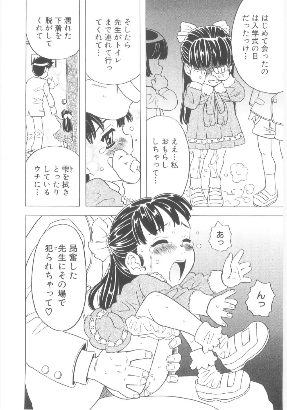 おもらし姫 133ページ