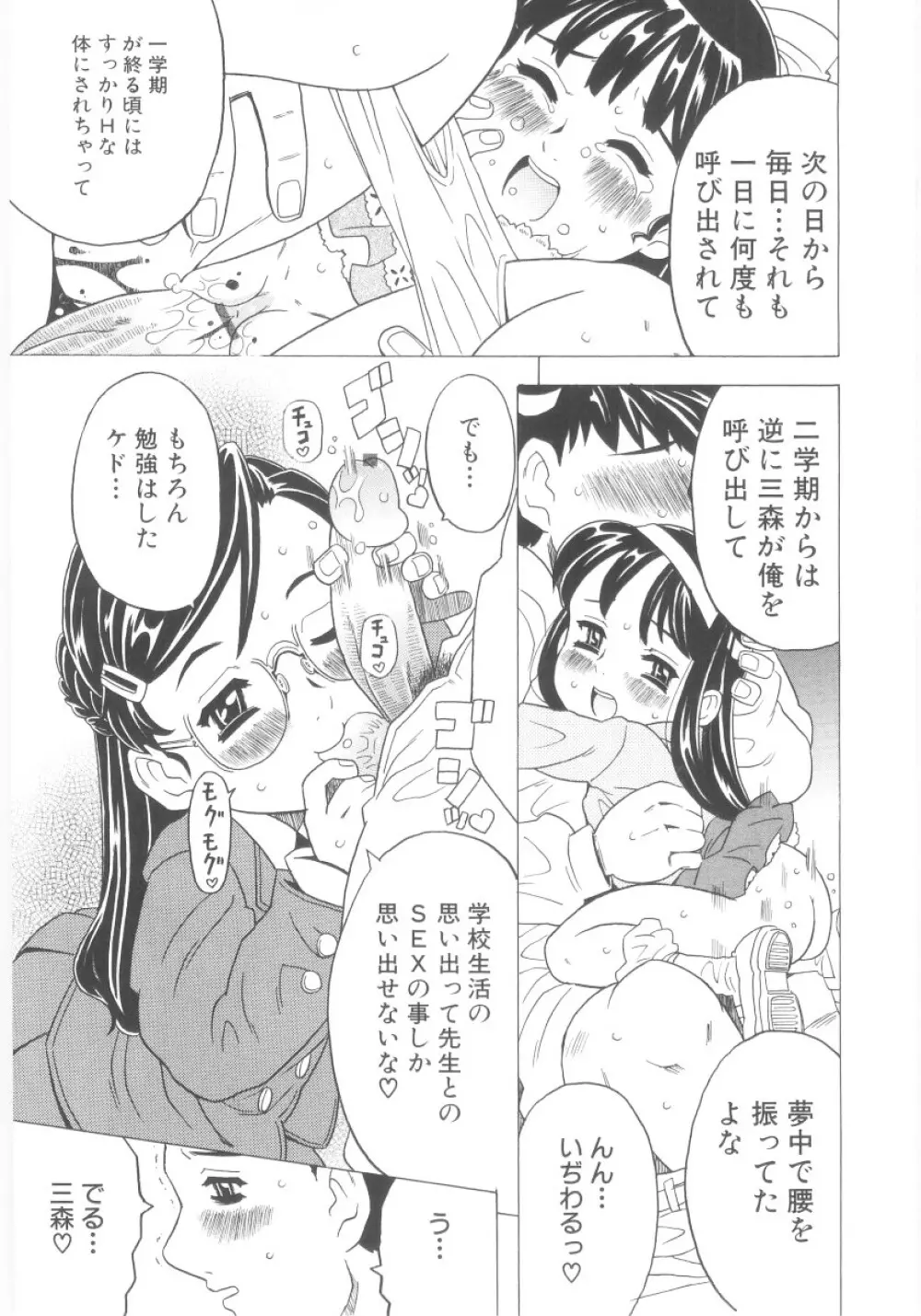 おもらし姫 134ページ