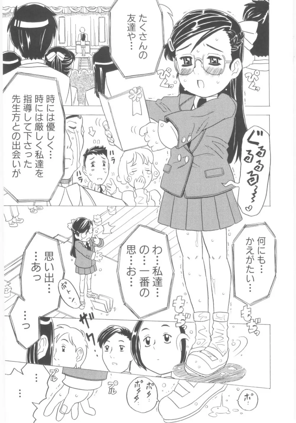 おもらし姫 142ページ