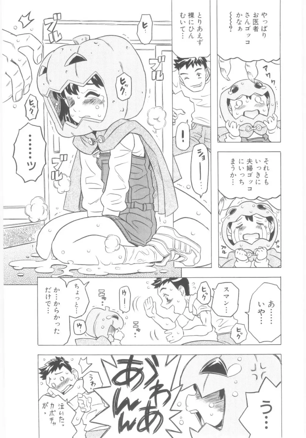 おもらし姫 148ページ