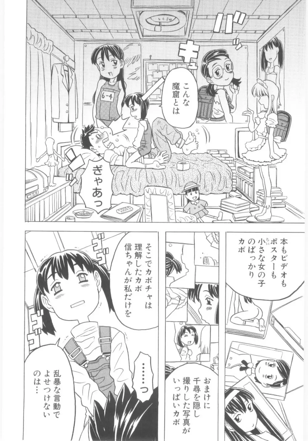 おもらし姫 151ページ