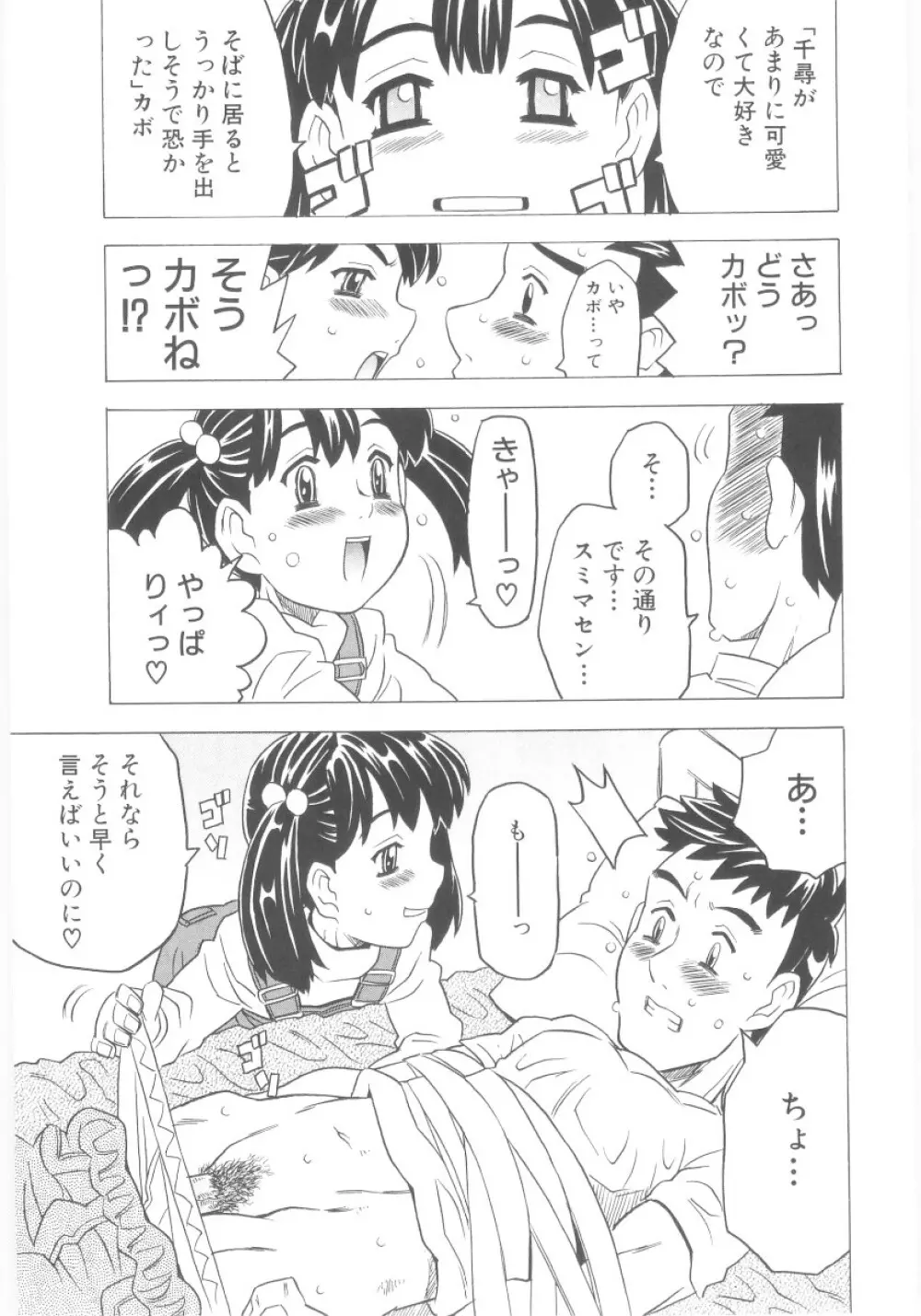 おもらし姫 152ページ