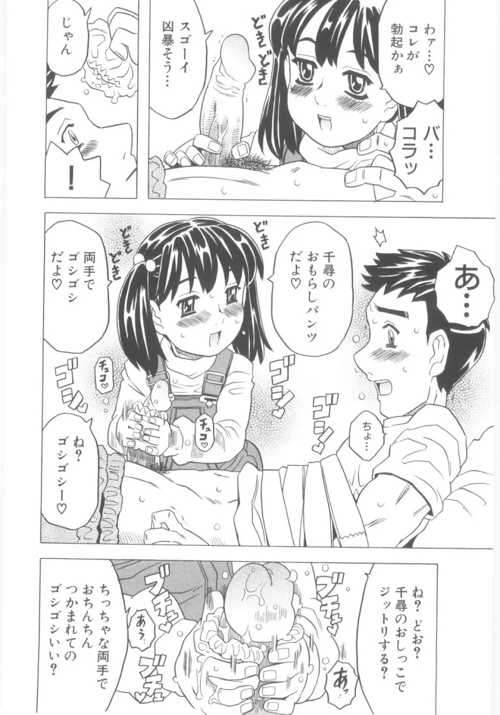 おもらし姫 153ページ