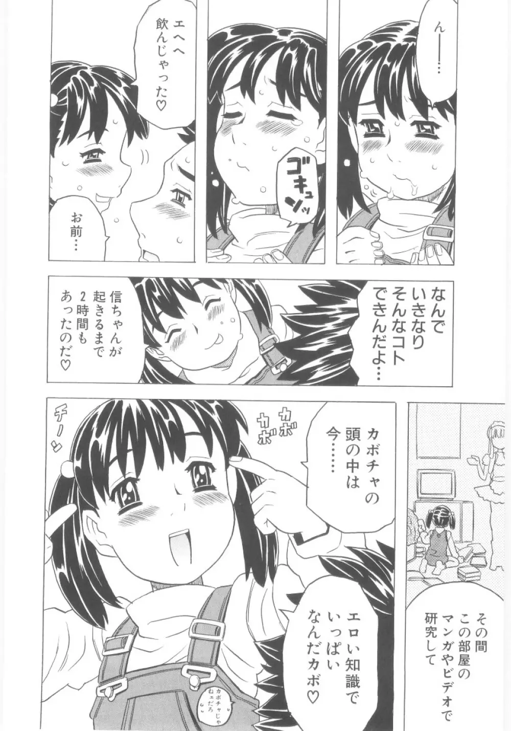 おもらし姫 155ページ