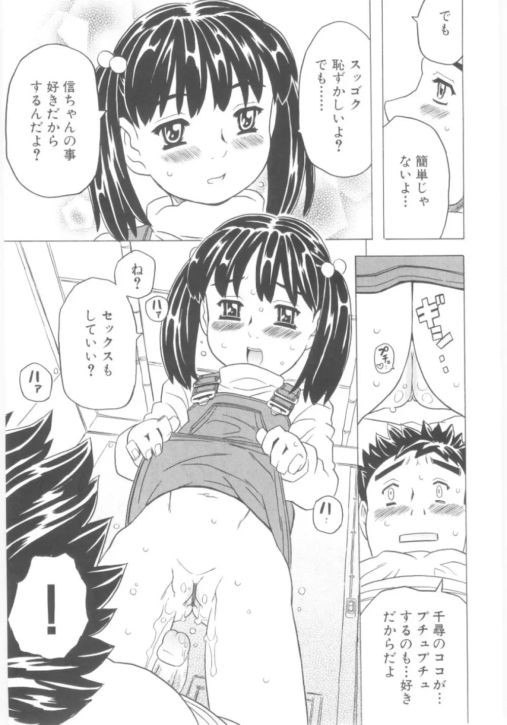 おもらし姫 156ページ