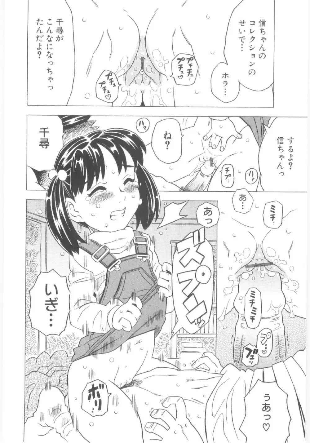 おもらし姫 157ページ