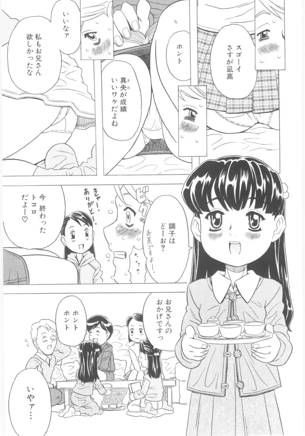 おもらし姫 162ページ