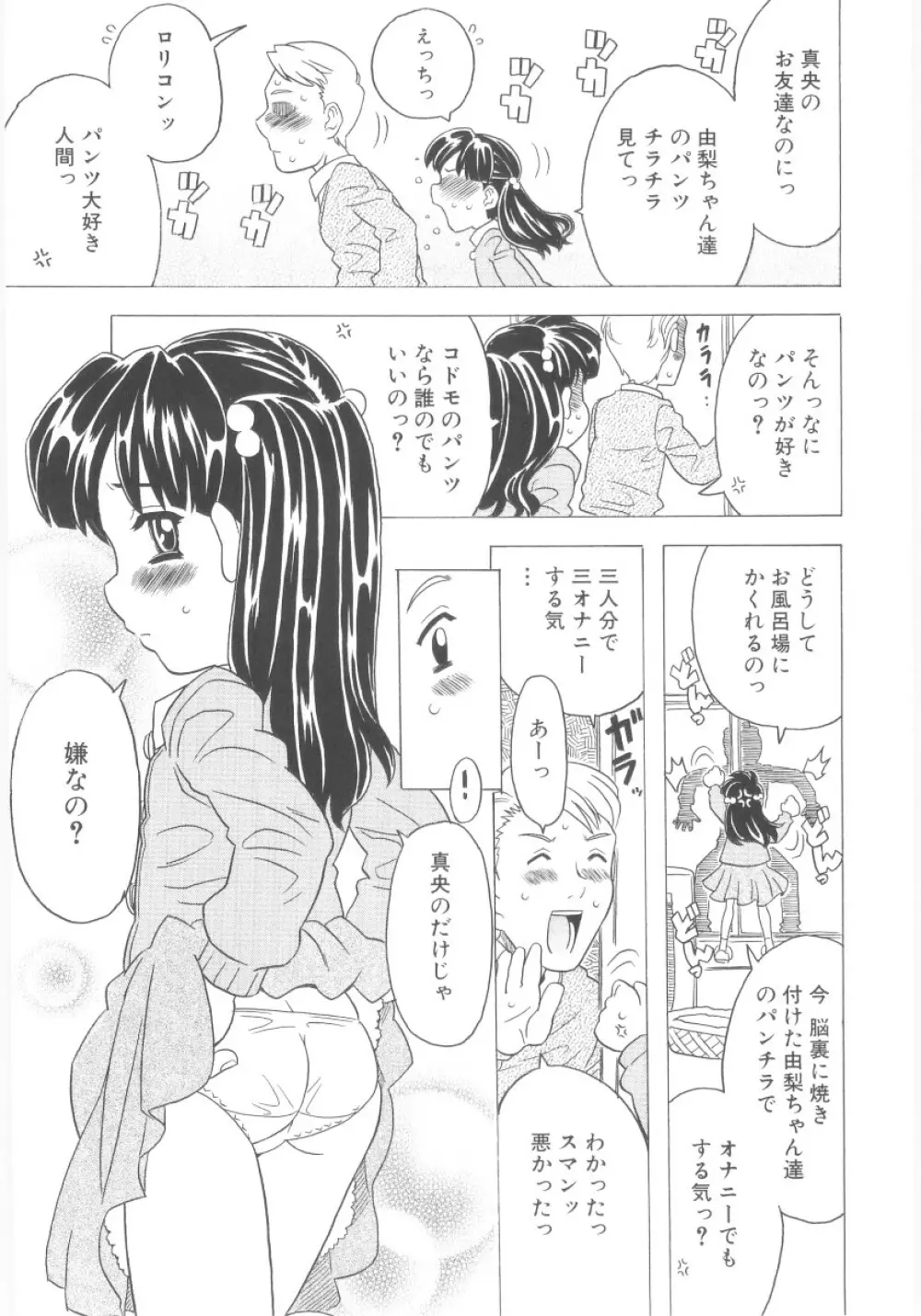 おもらし姫 164ページ