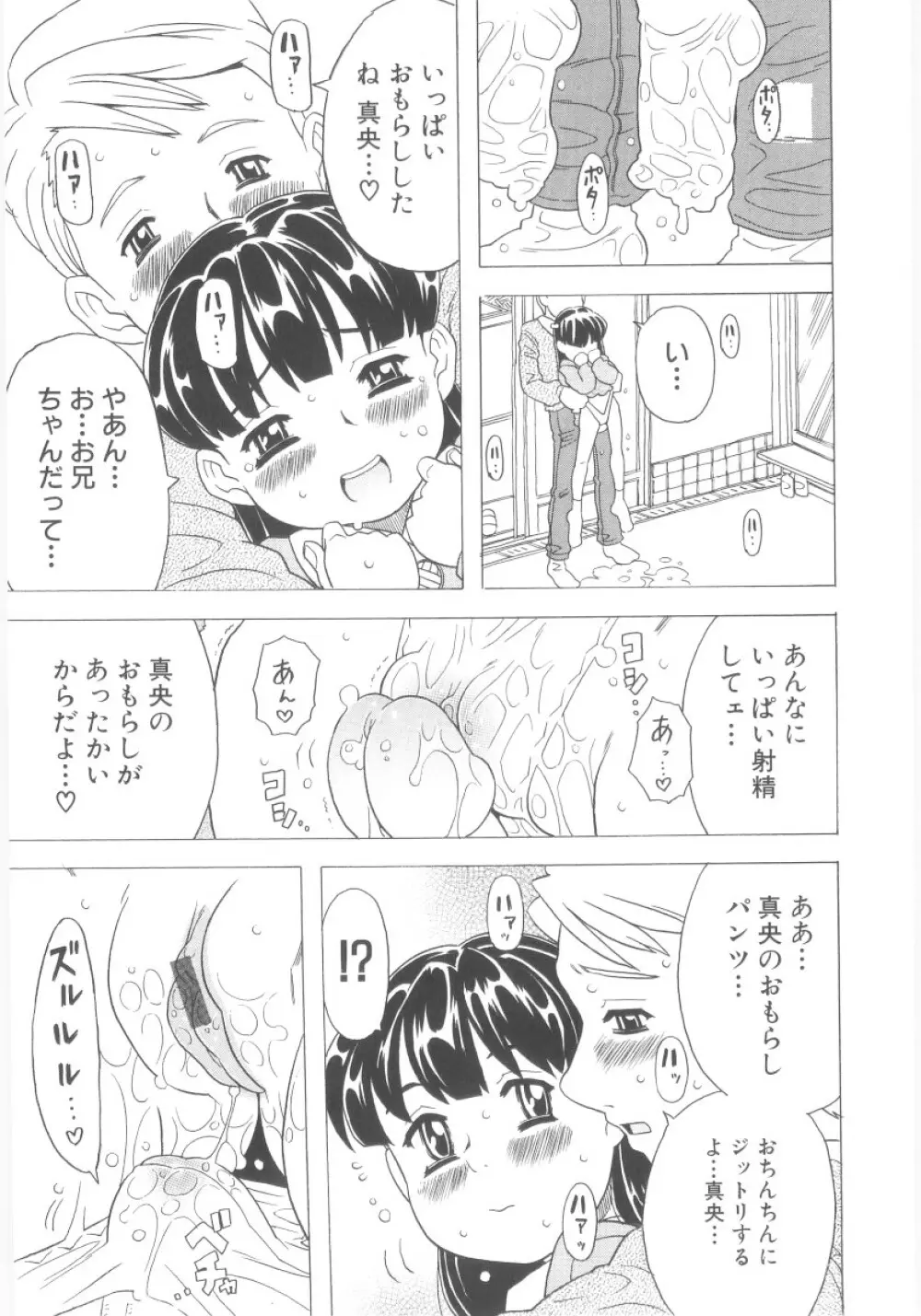 おもらし姫 170ページ