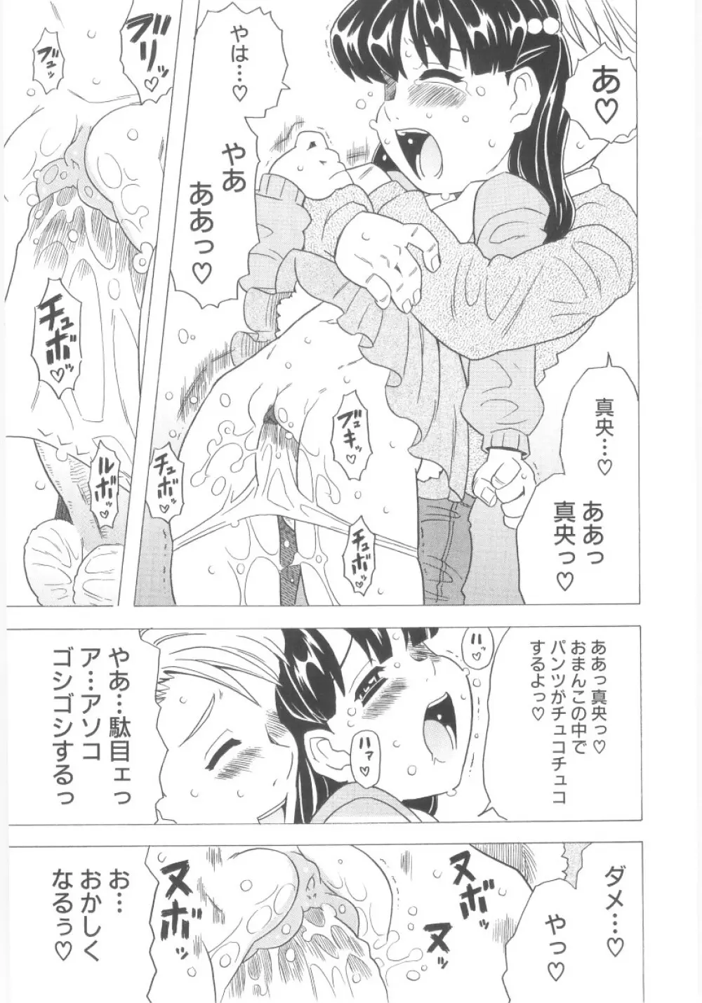 おもらし姫 172ページ