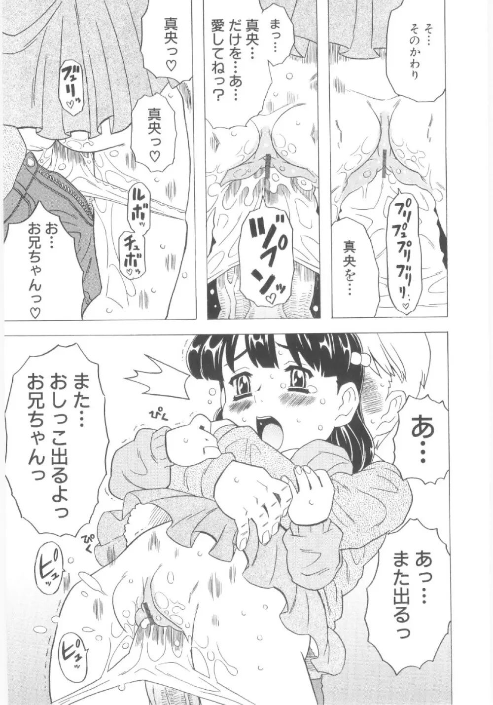 おもらし姫 174ページ