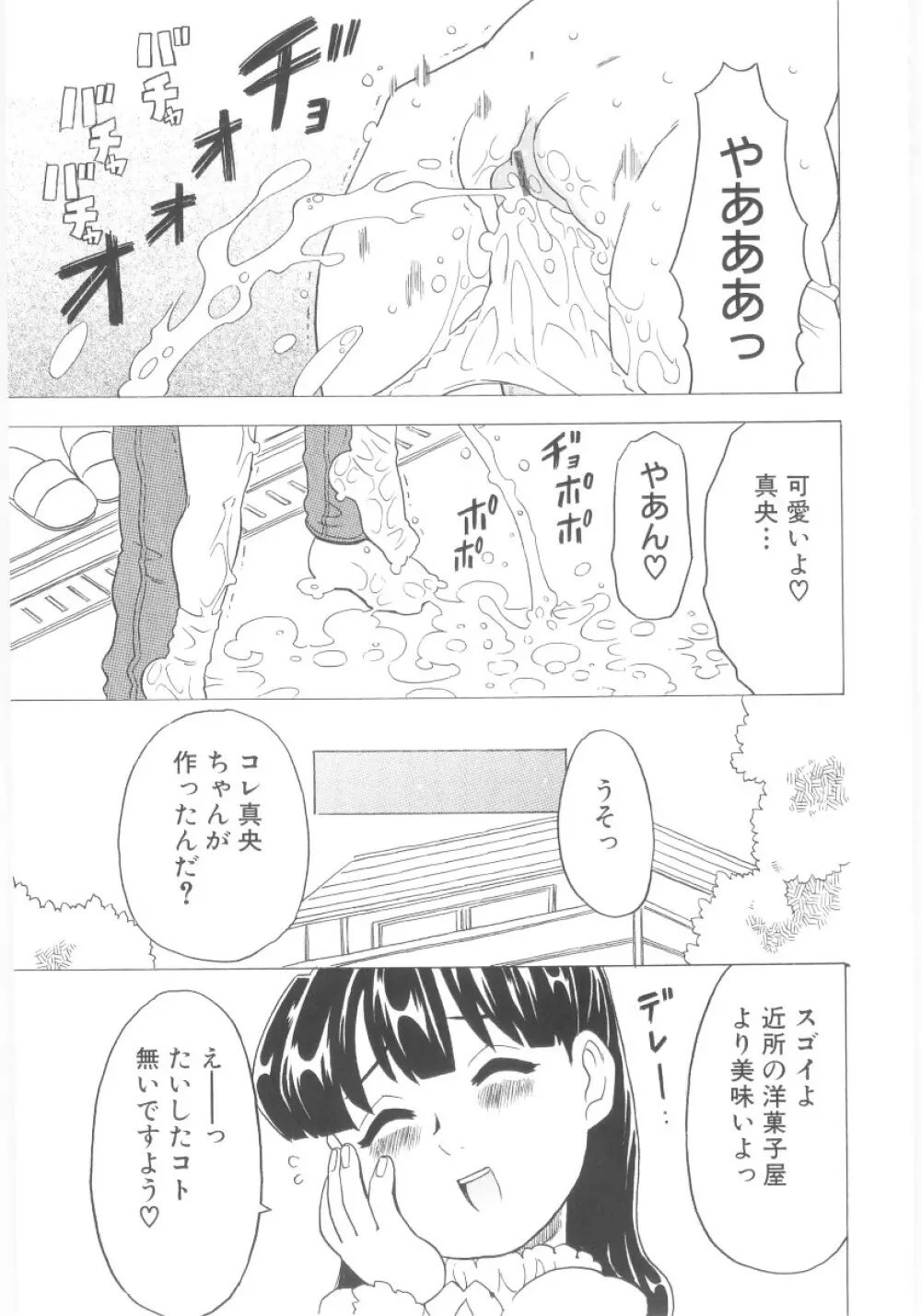 おもらし姫 176ページ