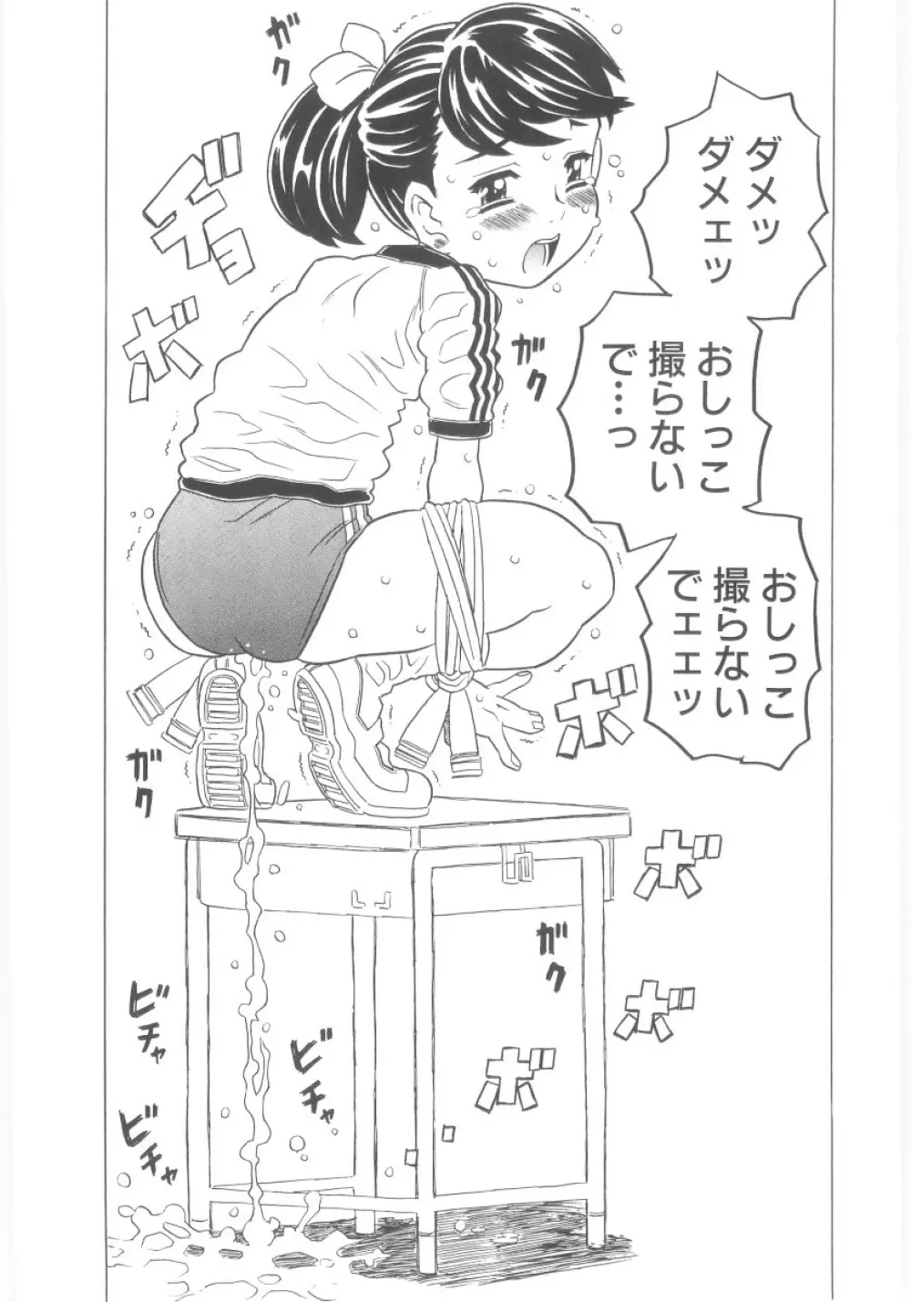 おもらし姫 180ページ