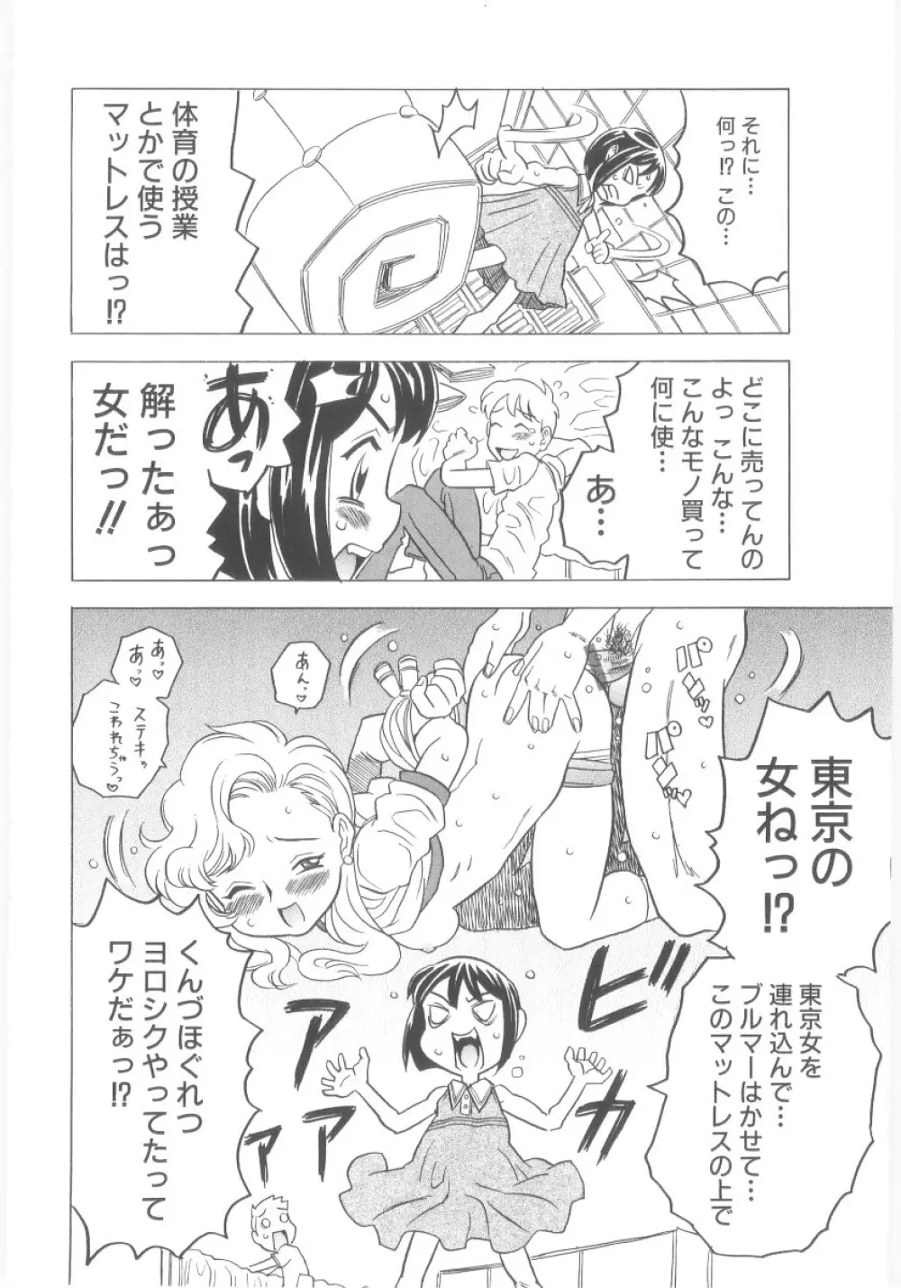 おもらし姫 183ページ