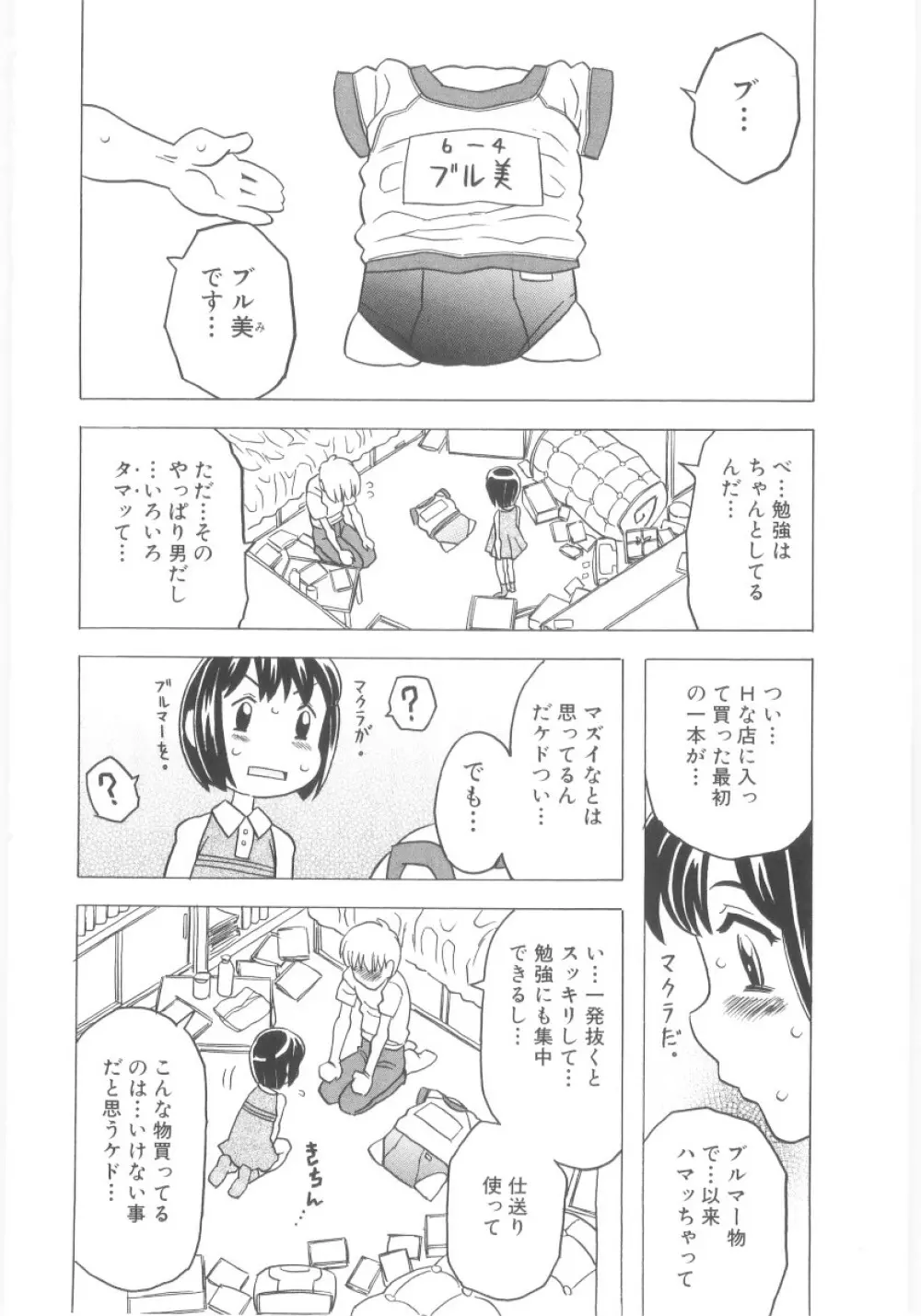 おもらし姫 185ページ