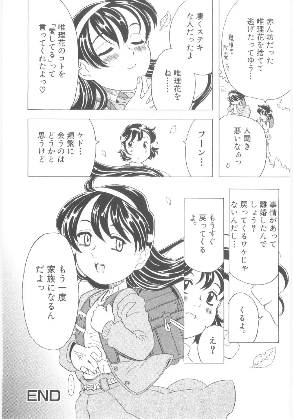 おもらし姫 19ページ