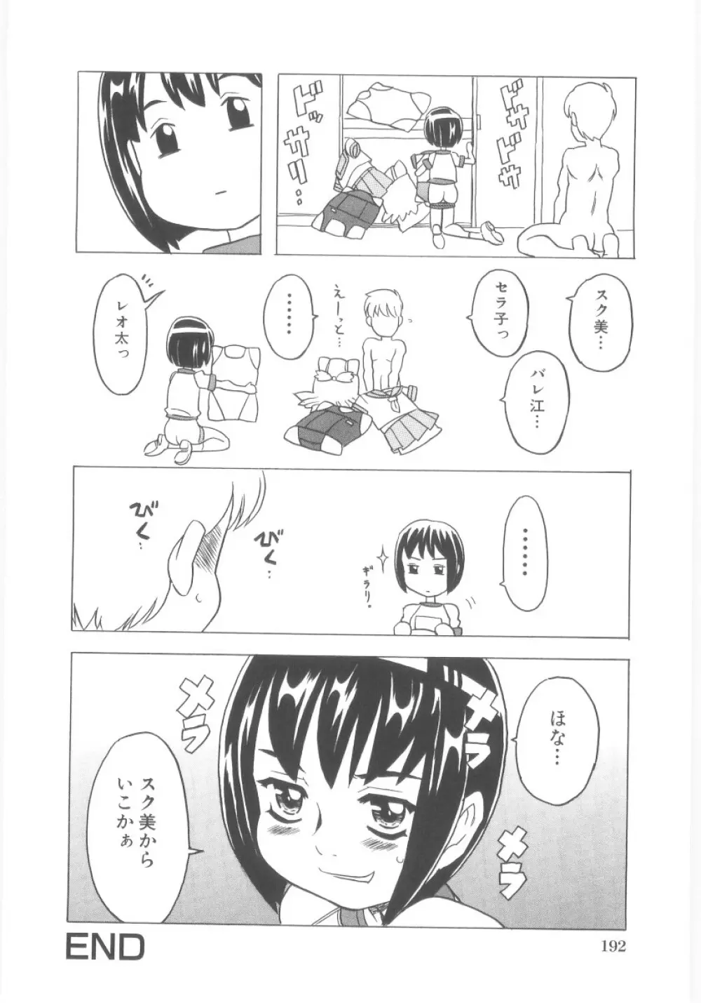 おもらし姫 193ページ