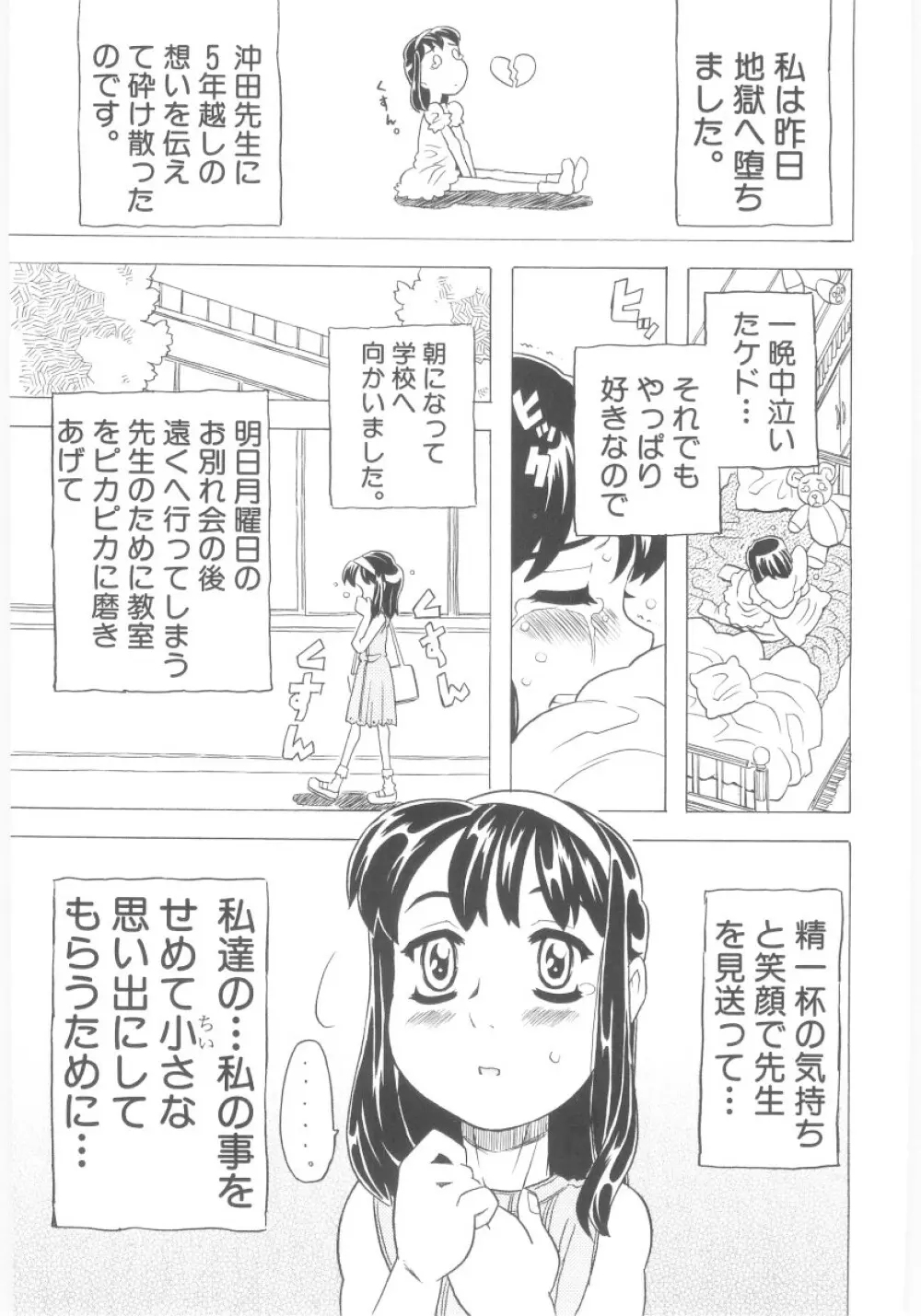 おもらし姫 36ページ