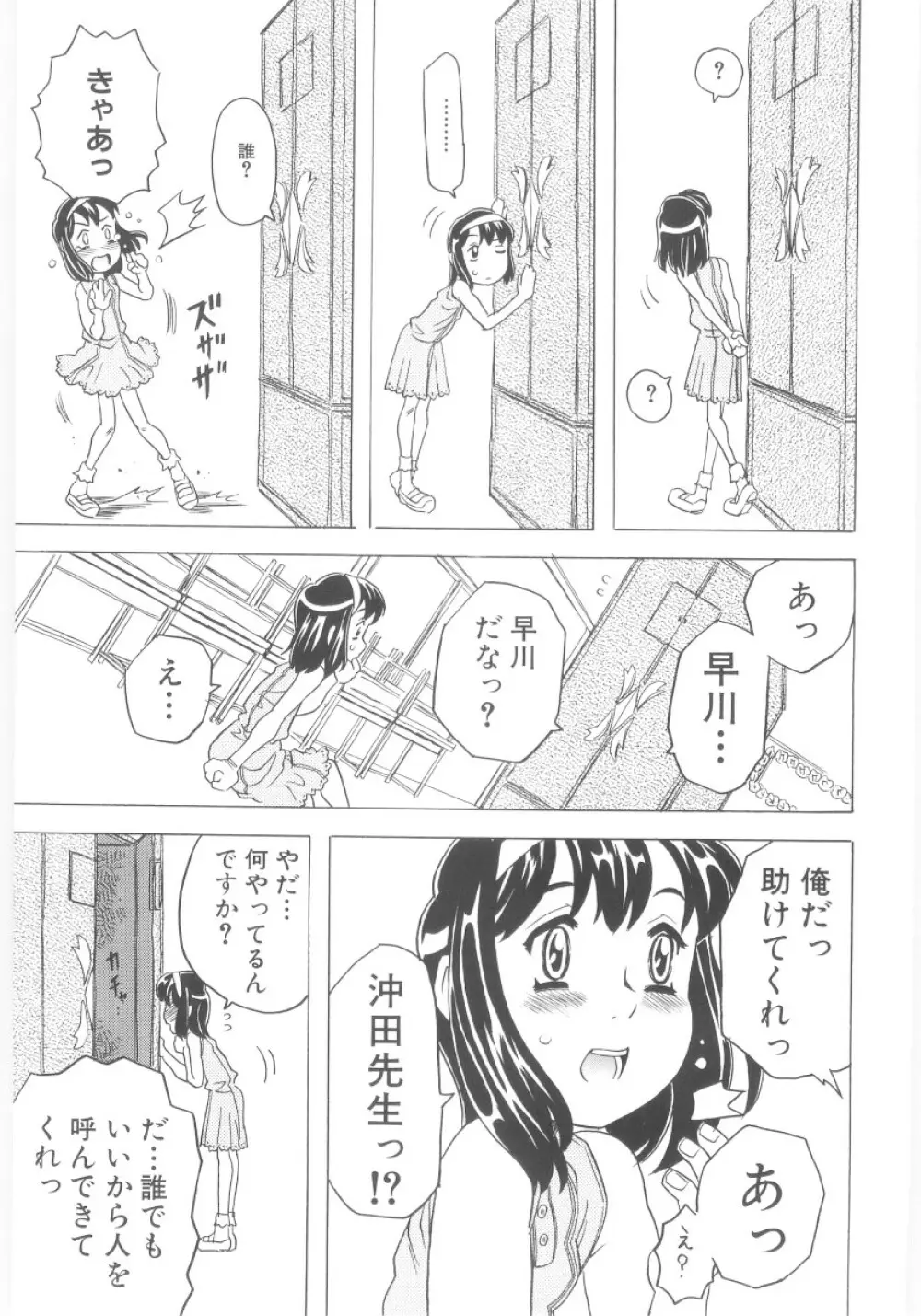 おもらし姫 38ページ