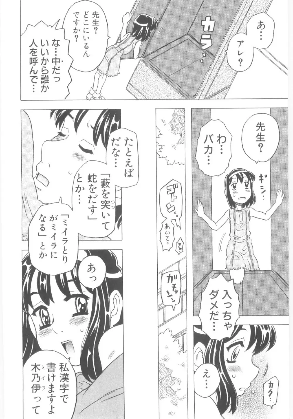 おもらし姫 39ページ