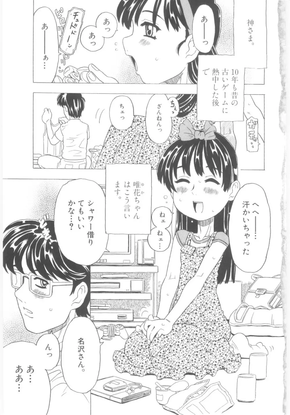 おもらし姫 4ページ