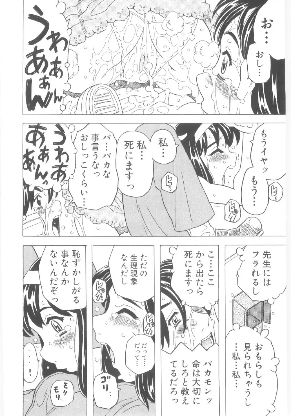 おもらし姫 43ページ