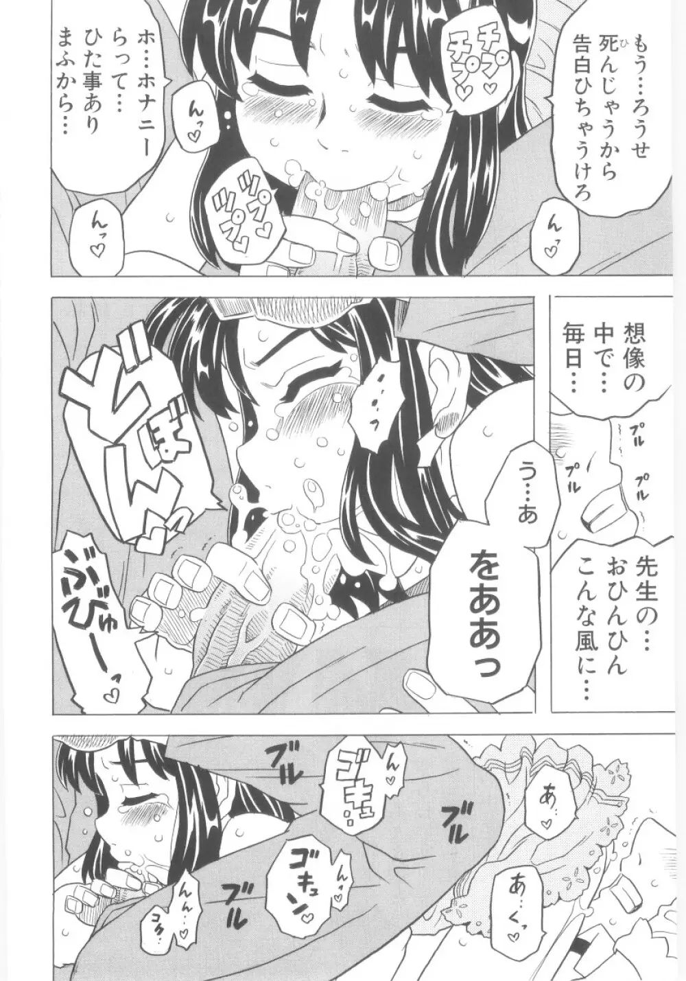 おもらし姫 45ページ