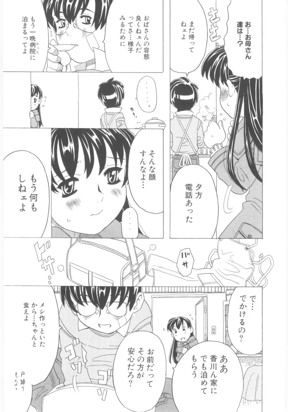 おもらし姫 54ページ