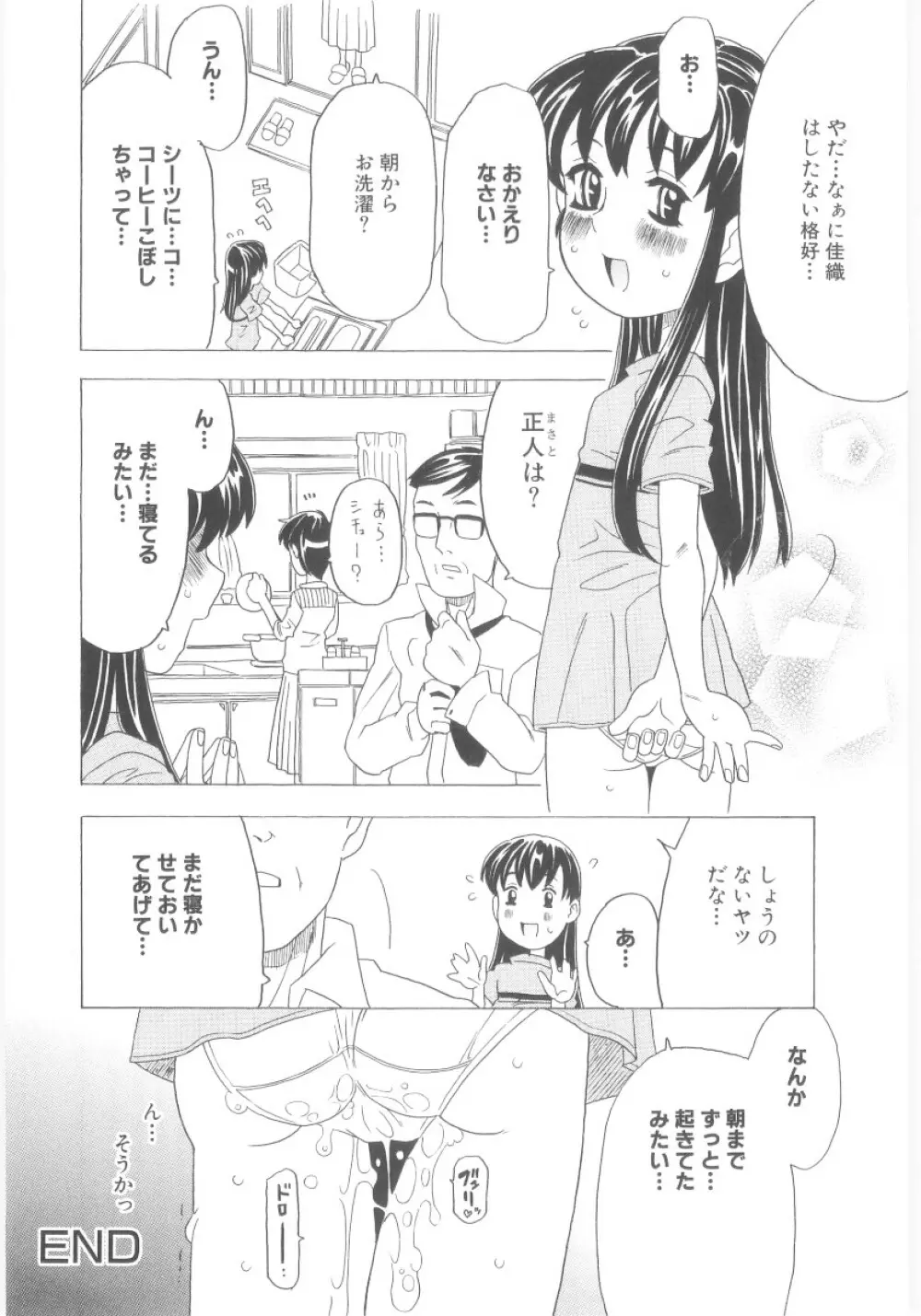 おもらし姫 67ページ