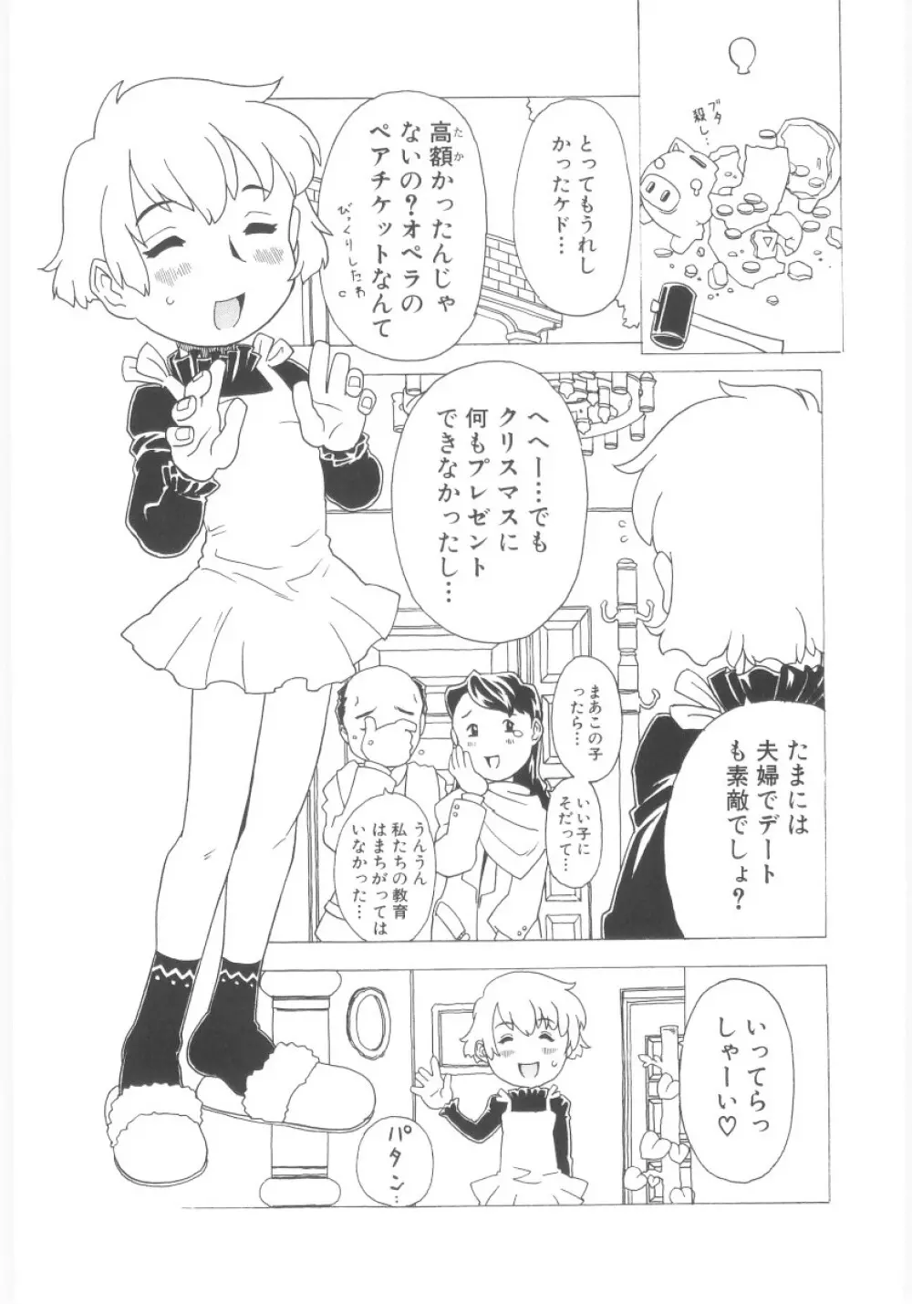 おもらし姫 74ページ