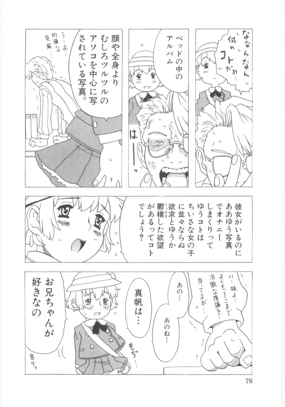 おもらし姫 77ページ